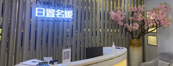 上海置美企業(yè)管理咨詢有限公司(日置名媛）